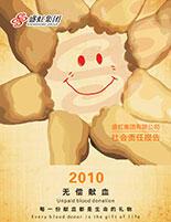 利发国际集团2010年度社会责任报告