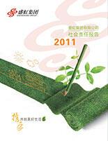 利发国际集团2011年度社会责任报告