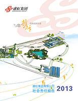 利发国际集团2013年度社会责任报告
