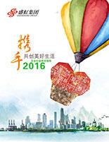利发国际集团2016年度社会责任报告