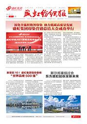 《利发国际纺织报》第201期