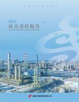 利发国际集团2021年度社会责任报告